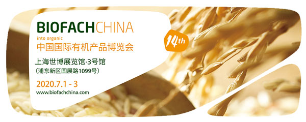 BIOFACH CHINA中国国际有机产品博览会 BIOFACH CHINA中国国际有机产品博览会