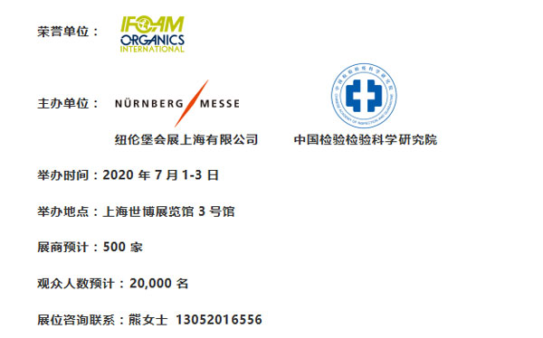 BIOFACH CHINA中国国际有机产品博览会 BIOFACH CHINA中国国际有机产品博览会
